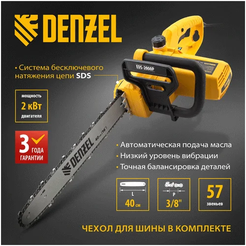 Электрическая цепная пила DENZEL EDS-2000P