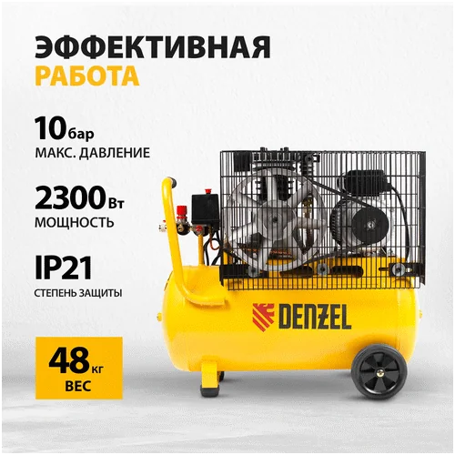 Компрессор DENZEL BCI2300/50
