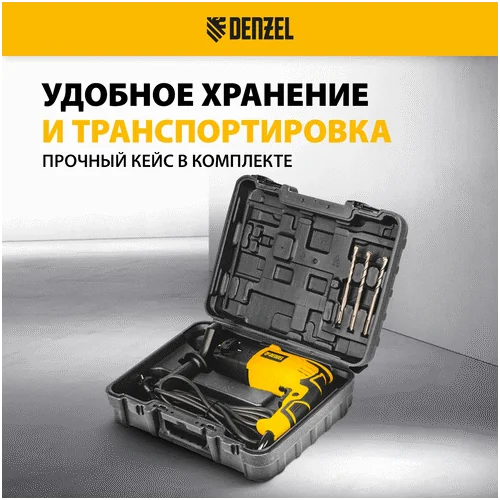 Перфоратор DENZEL RH-750-24