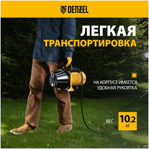 Насос садовый DENZEL GP1100C