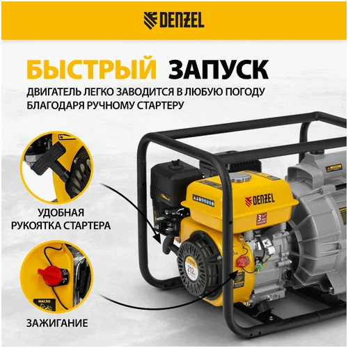 Бензиновая мотопомпа DENZEL PX-80D7