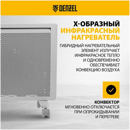 Конвектор электрический DENZEL HybridX-2000