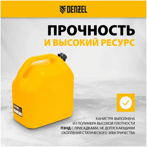 Канистра DENZEL для ГСМ, премиум, 25л