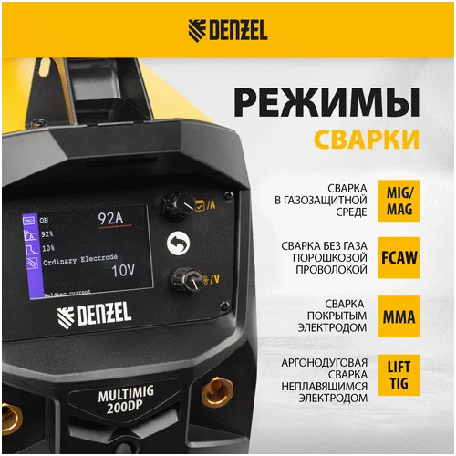 Полуавтомат сварочный DENZEL MultiMIG-200DP Synergy Double Pulse
