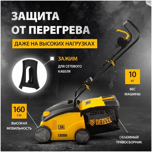 Скарификатор DENZEL SAE-1500
