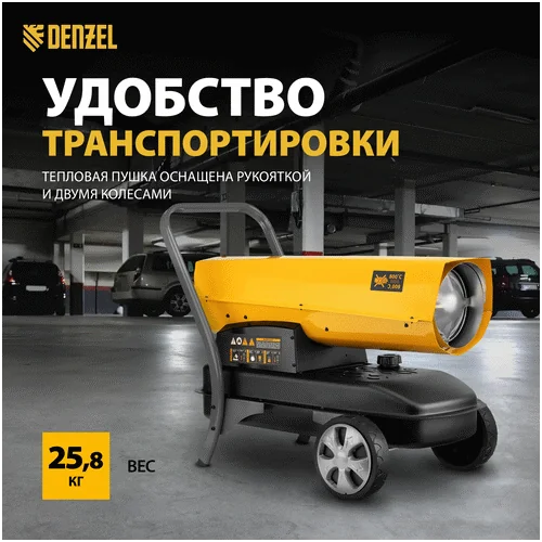 Дизельная тепловая пушка DENZEL DHG-45i