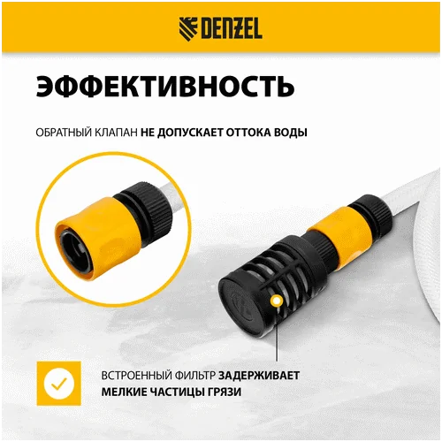 Комплект для всасывания DENZEL для моечных машин высокого давления, 3 м, диаметр шланга 1/2