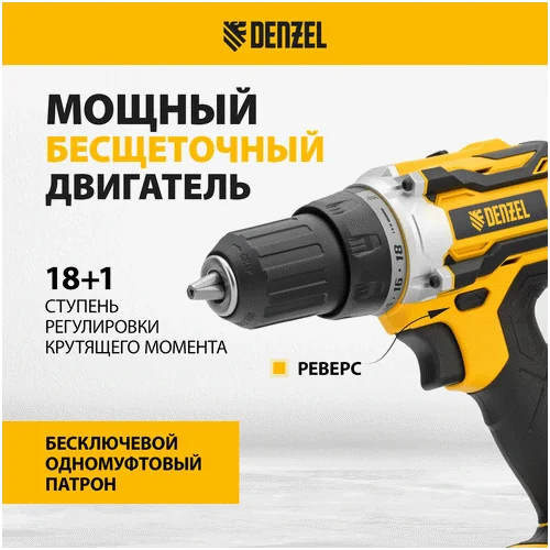 Аккумуляторная дрель-шуруповерт DENZEL BLDL-18-0