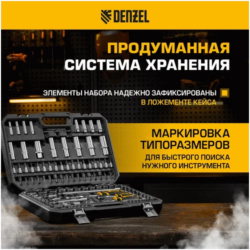 Набор инструментов DENZEL 1/2, 1/4, CrV, S2 15814