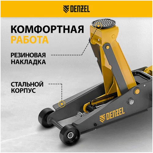 Домкрат гидравлический DENZEL 3 т, с фиксатором, быстрый подъем, 135-480 мм