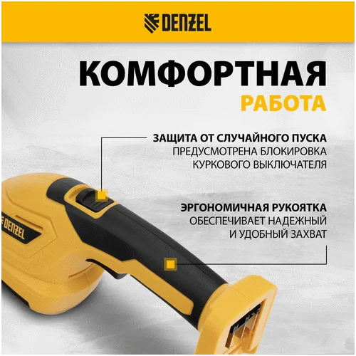 Аккумуляторные ножницы-кусторез DENZEL CGS-100-0