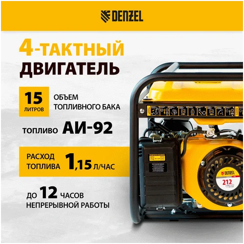 Бензиновый генератор DENZEL PS 25