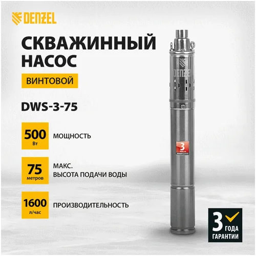 Скважинный насос DENZEL DWC-3-75