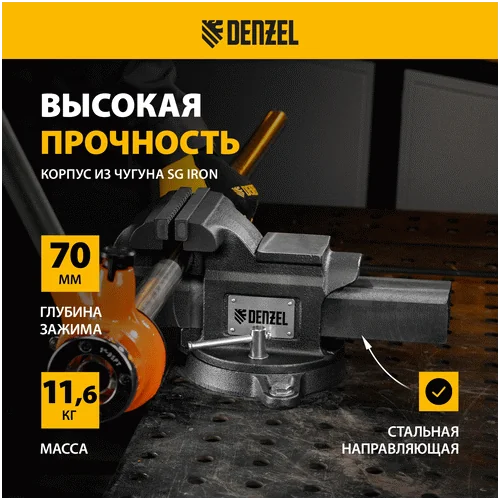 Тиски слесарные DENZEL BVH-125