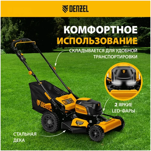 Аккумуляторная газонокосилка DENZEL RLMS560-62