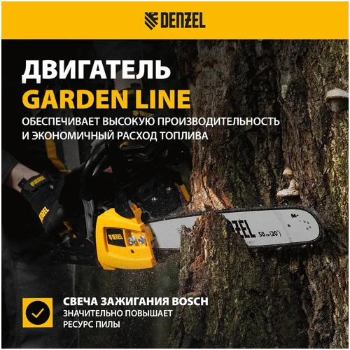 Бензопила DENZEL DGS-5820, шина 50 см, 58см3, 4,1 л.с., шаг 0,325, паз 1,5 мм, 76 зв