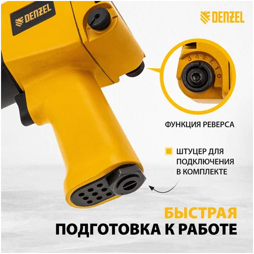 Пневматический гайковерт DENZEL IW860