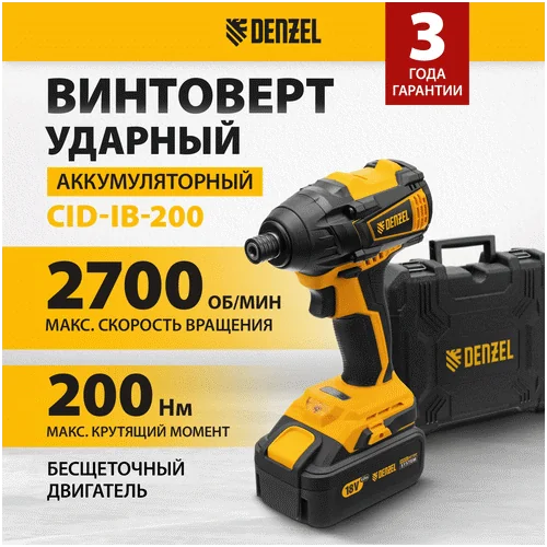 Винтоверт аккумуляторный DENZEL CID-IB-200
