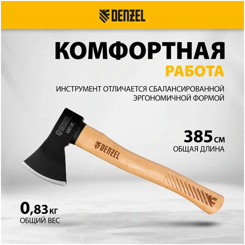 Топор DENZEL Топор, 600 г, кованый, буковое топорище