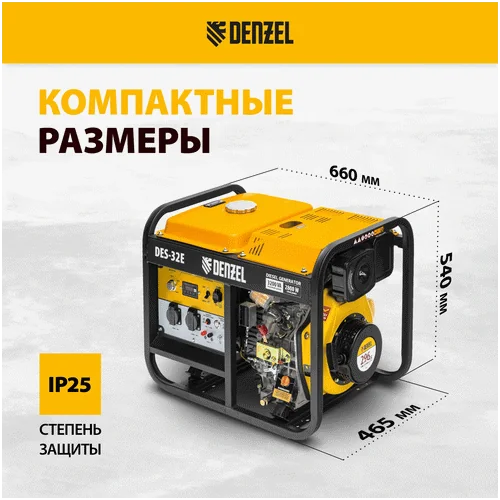 Дизельный генератор DENZEL DES-32E