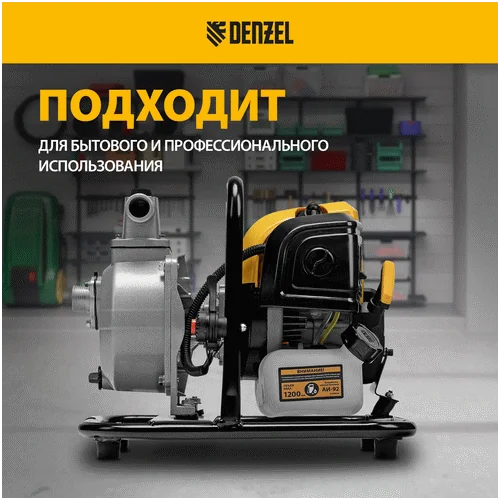 Бензиновая мотопомпа DENZEL PX-25