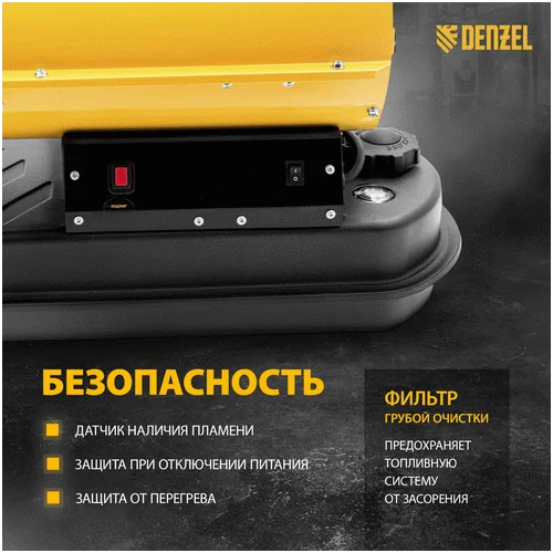 Дизельная тепловая пушка DENZEL DHG-10