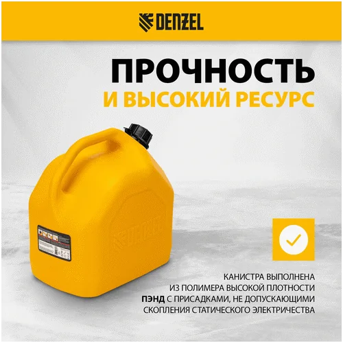 Канистра DENZEL для ГСМ, премиум, 10л