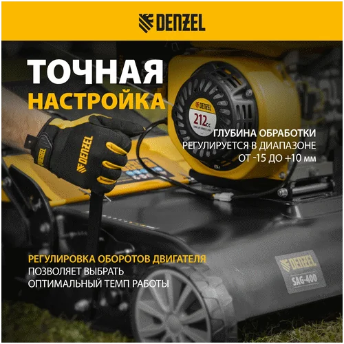 Скарификатор DENZEL SAG-400