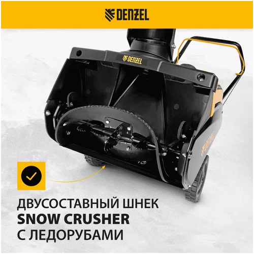Бензиновый снегоуборщик DENZEL SB 460 E