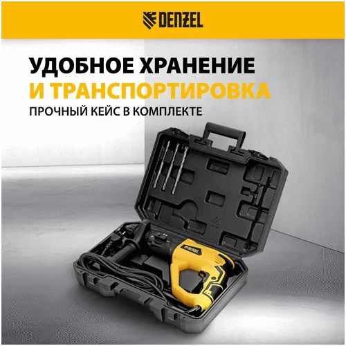 Перфоратор DENZEL RH-1050-26