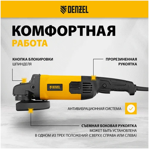 Угловая шлифмашина DENZEL AG180-2000