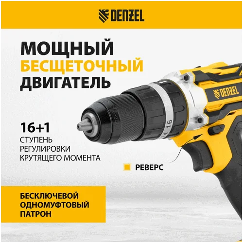 Аккумуляторная дрель-шуруповерт DENZEL CIDB-18-02