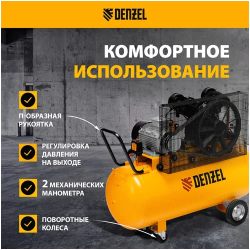 Компрессор DENZEL BCV 4000-T/200