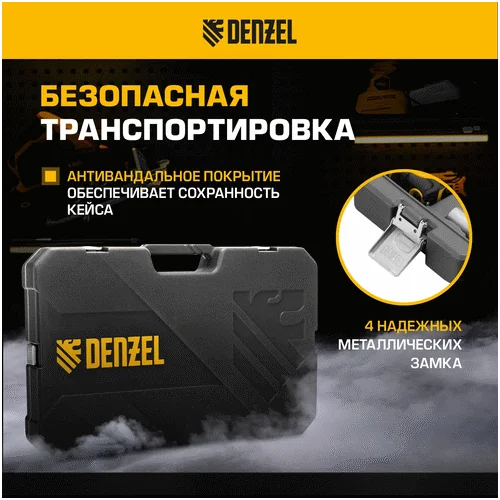 Набор инструментов DENZEL 1/2, 3/8, 1/4 , CrV, S2 15808