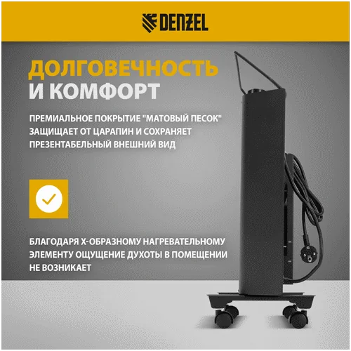 Конвектор DENZEL XCE-2000 B