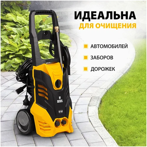 Электрическая мойка DENZEL R-165 58234
