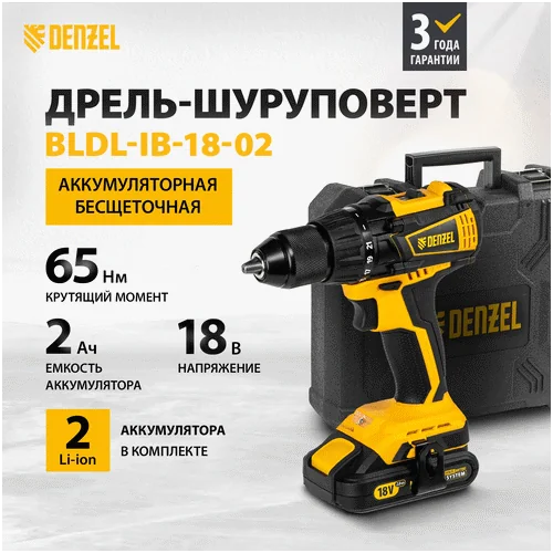 Аккумуляторная дрель-шуруповерт DENZEL BLDL-IB-18-02 26121