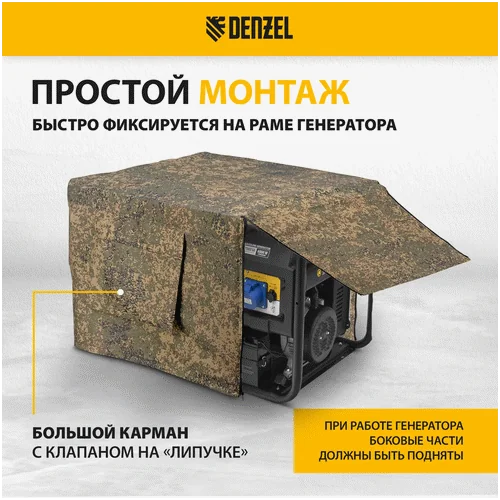 Чехол DENZEL универсальный для генераторов 94908