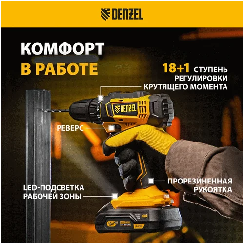 Аккумуляторная дрель-шуруповерт DENZEL CDL-18-0