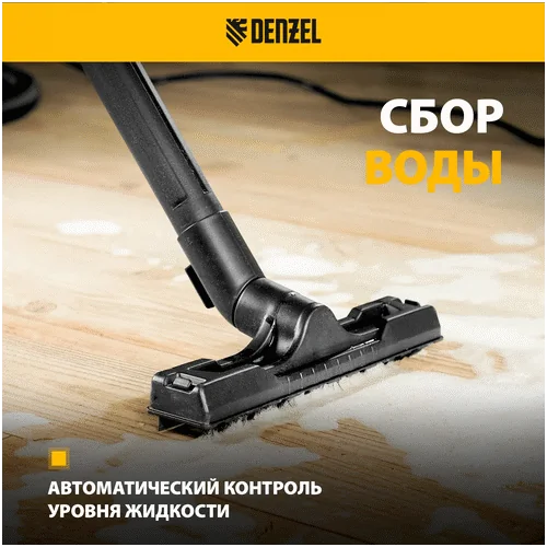 Пылесос DENZEL RVC20