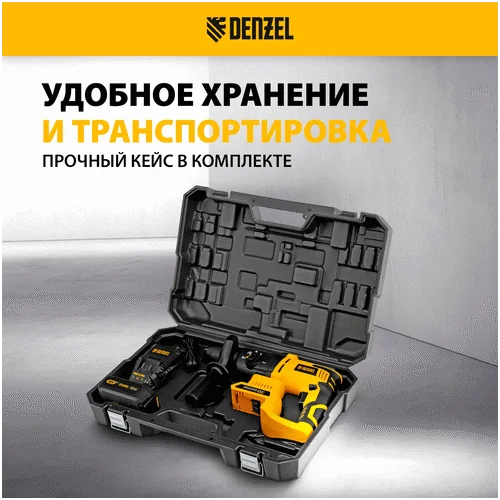 Аккумуляторный перфоратор DENZEL BLRH-IB-26