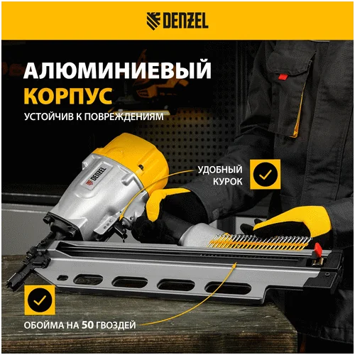 Нейлер пневматичекий DENZEL PN2190