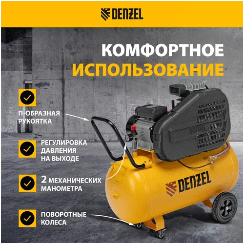 Компрессор DENZEL BCI 2200/100