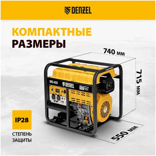 Дизельный генератор DENZEL DES-85E