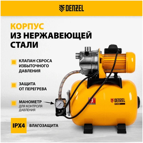 Насосная станция DENZEL PS1000X
