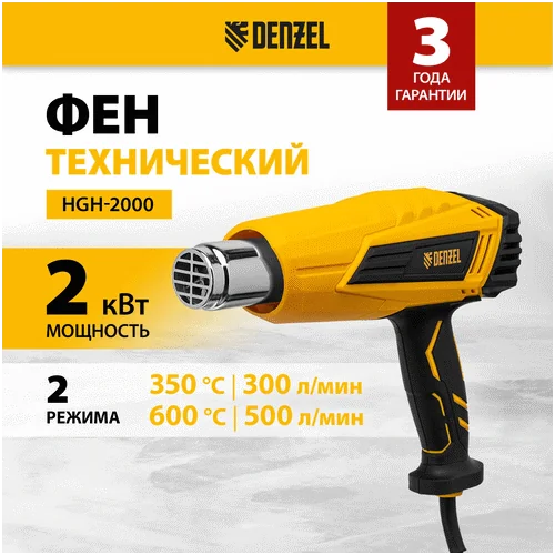 Электрический строительный фен DENZEL HGH-2000