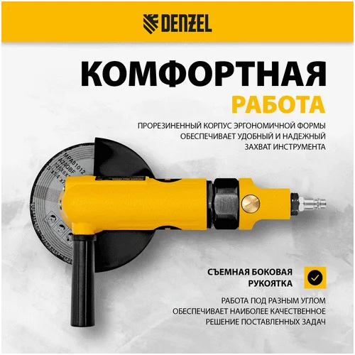 Угловая шлифмашина DENZEL AG125