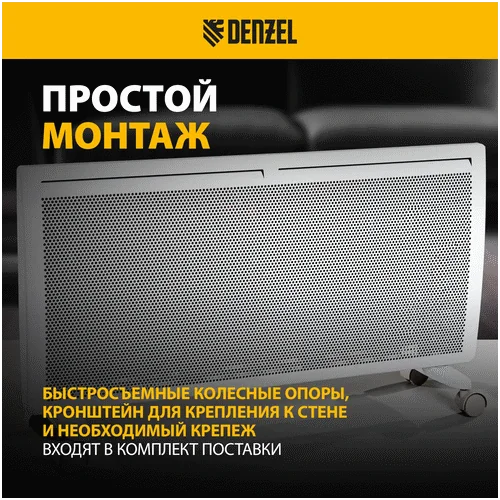 Конвектор электрический DENZEL HybridX-2000