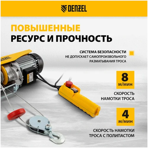 Тельфер DENZEL TF-800 52014