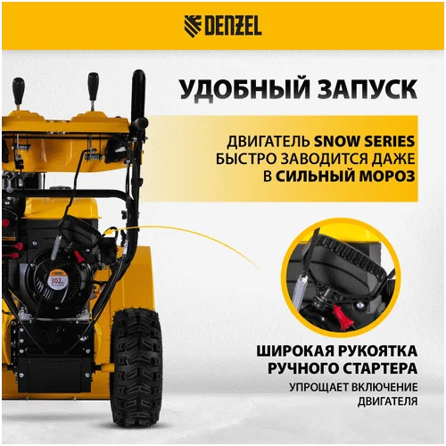 Бензиновый снегоуборщик DENZEL SBL 711 D PRO 97655